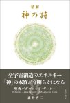 画像1: 【サイン本／まなひくらぶメンバー限定】精解 神の詩 聖典バガヴァッド・ギーター 8巻 (1)