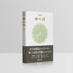 画像1: 精解 神の詩 聖典バガヴァッド・ギーター 8巻 (1)