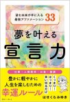 画像2: 夢を叶える宣言力 望む未来が手に入る最強アファメーション33 (2)