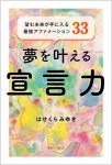 画像3: 夢を叶える宣言力 望む未来が手に入る最強アファメーション33 (3)