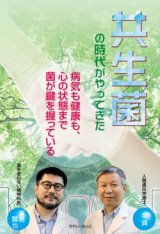 Dr.三浦直樹 新次元の「ガンの学校」